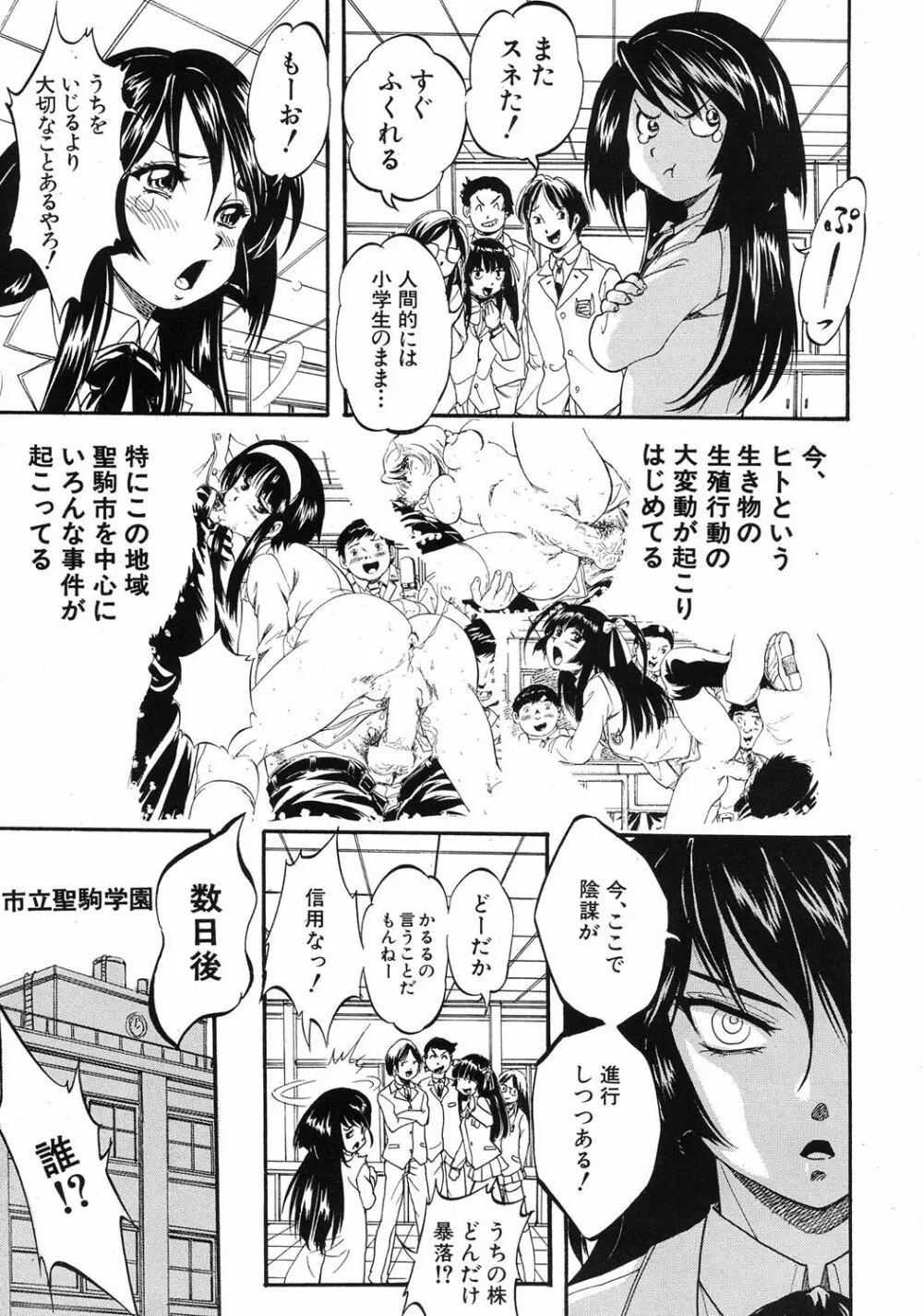 [くりつよしひろ] 史上最悪の性本能(エロス) 第1-6章 Page.103