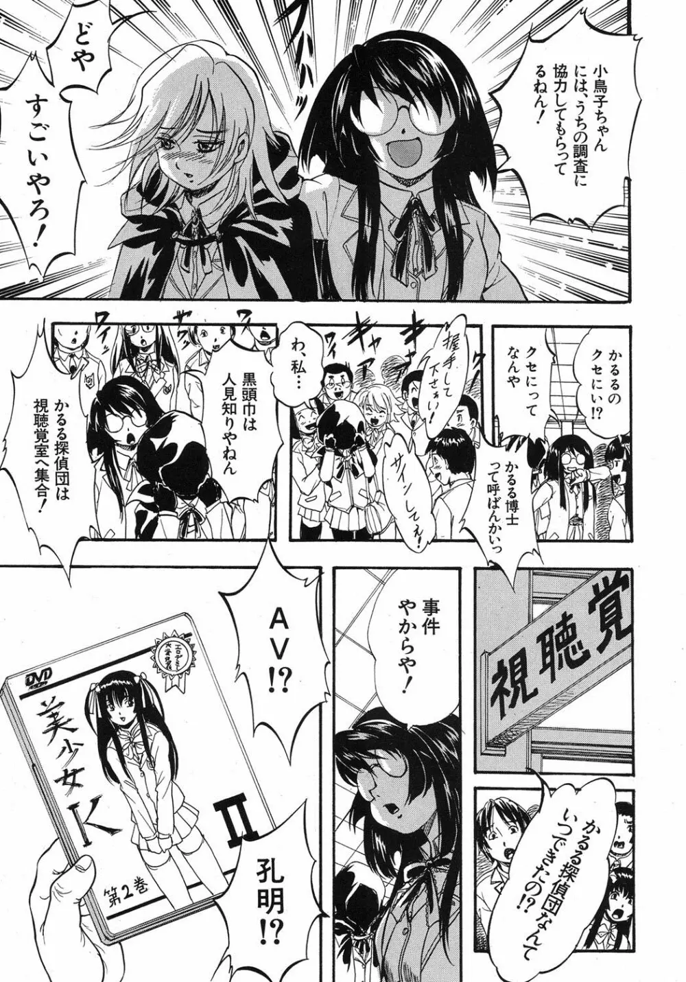 [くりつよしひろ] 史上最悪の性本能(エロス) 第1-6章 Page.105