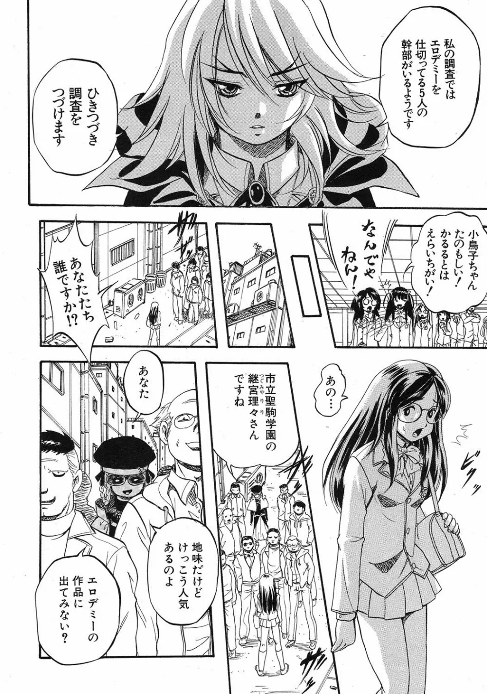 [くりつよしひろ] 史上最悪の性本能(エロス) 第1-6章 Page.112