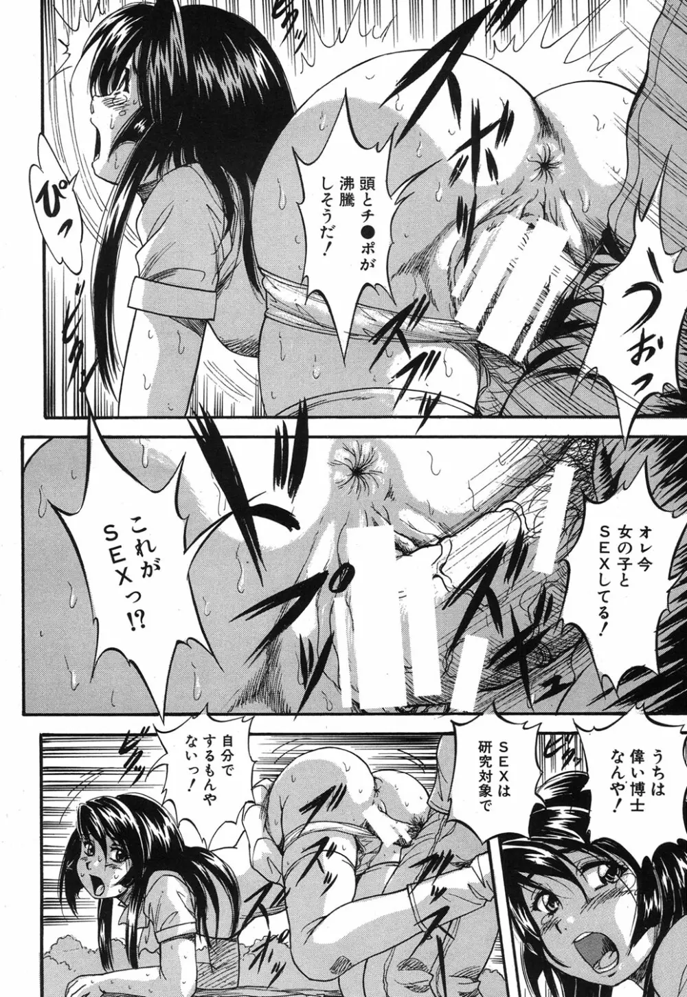 [くりつよしひろ] 史上最悪の性本能(エロス) 第1-6章 Page.146