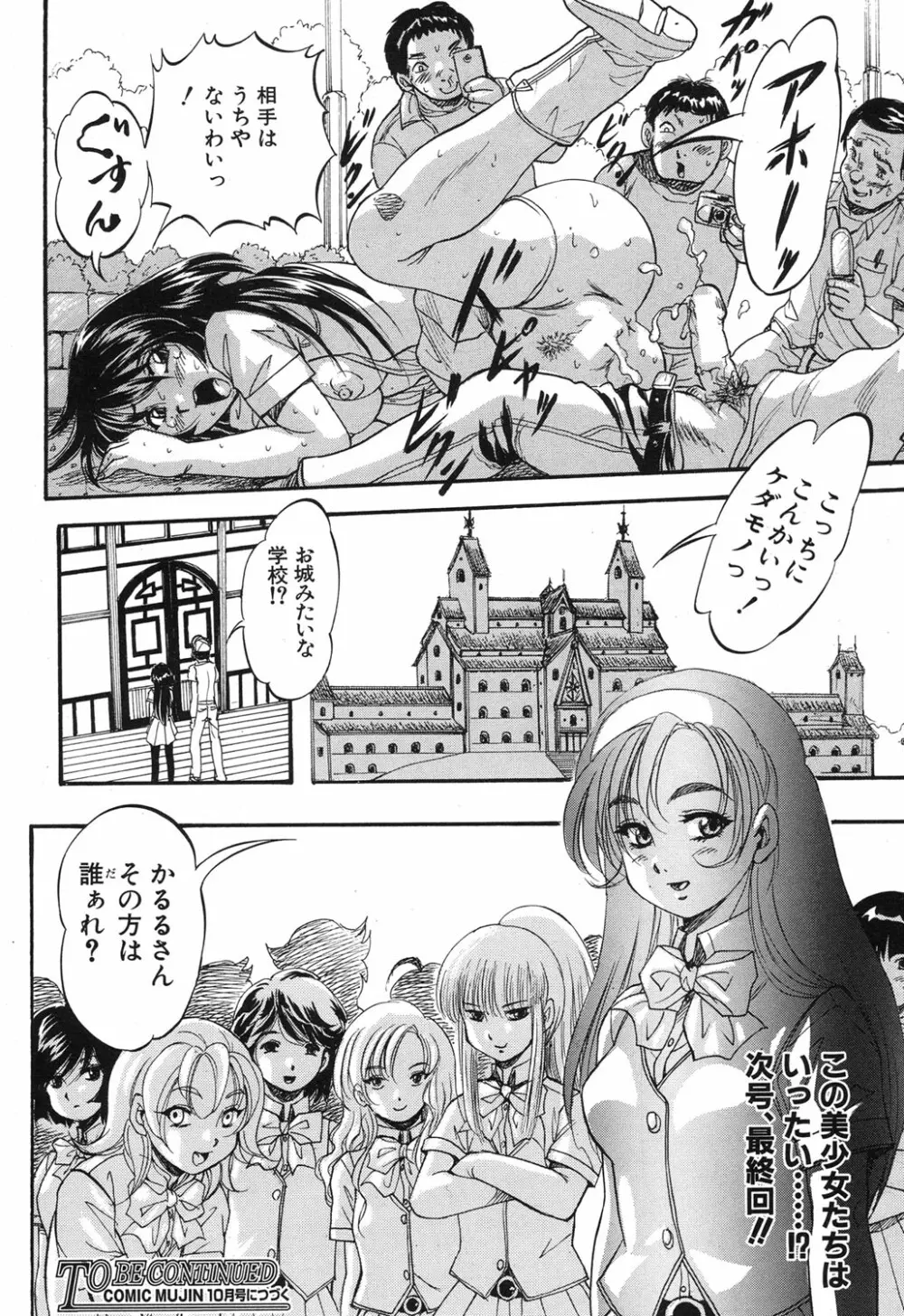 [くりつよしひろ] 史上最悪の性本能(エロス) 第1-6章 Page.152