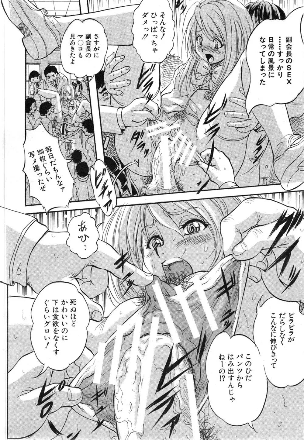 [くりつよしひろ] 史上最悪の性本能(エロス) 第1-6章 Page.36