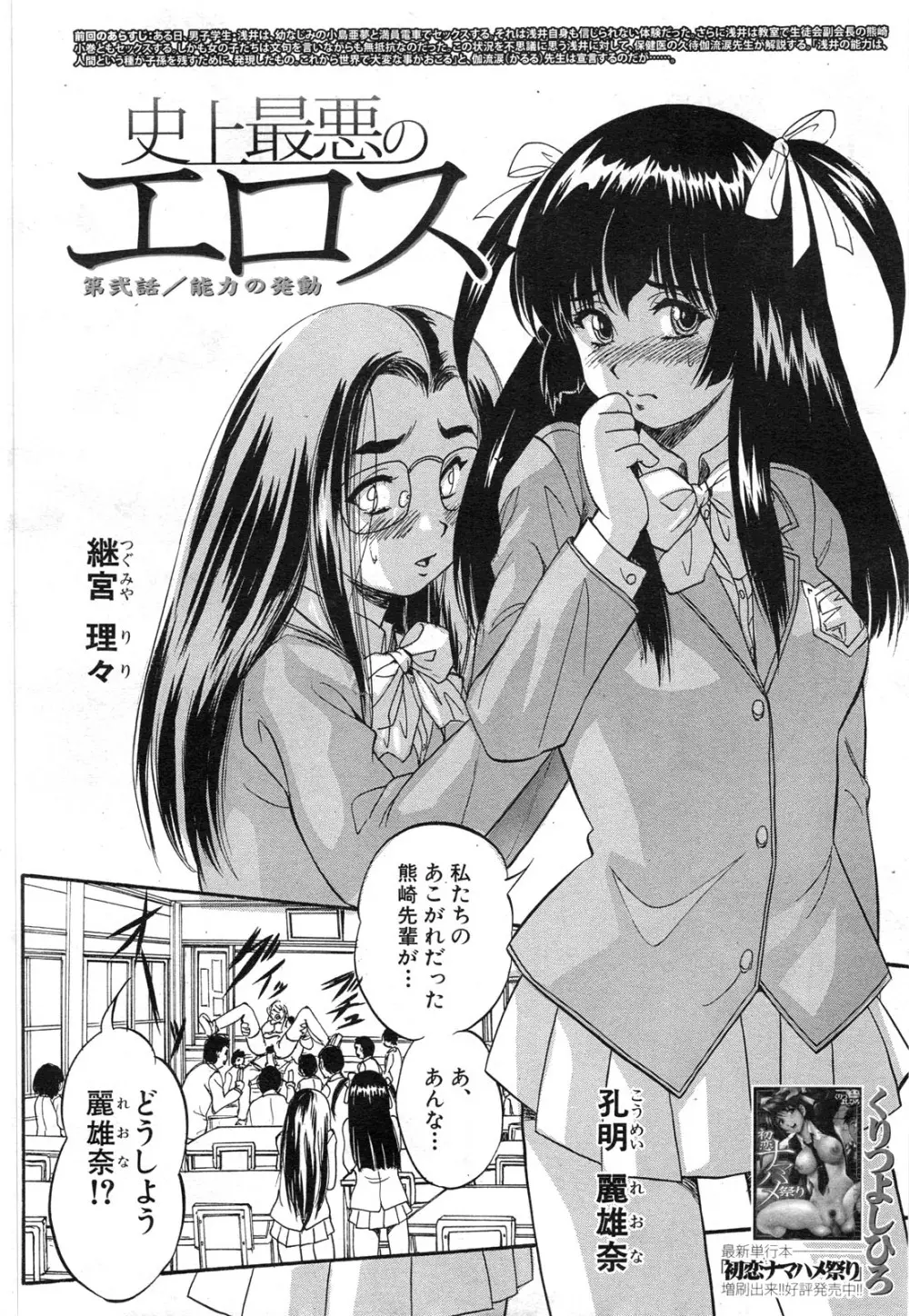 [くりつよしひろ] 史上最悪の性本能(エロス) 第1-6章 Page.38