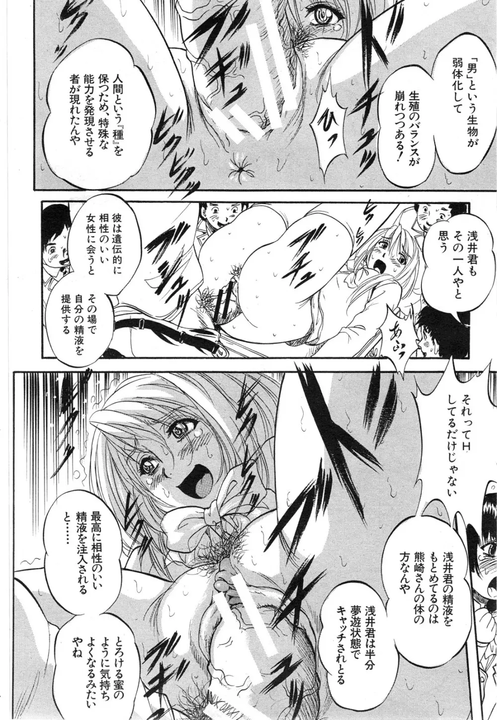 [くりつよしひろ] 史上最悪の性本能(エロス) 第1-6章 Page.44