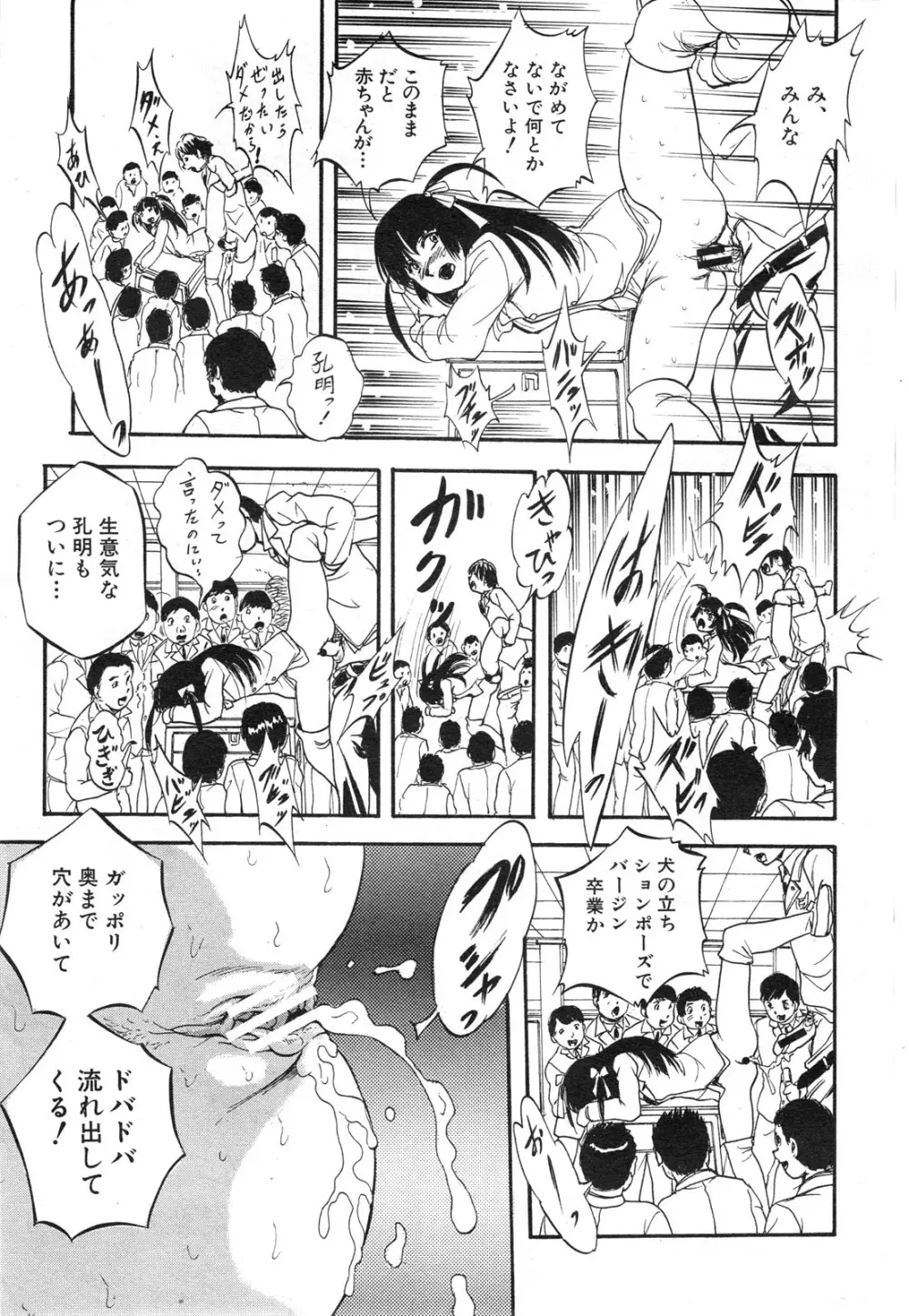 [くりつよしひろ] 史上最悪の性本能(エロス) 第1-6章 Page.49