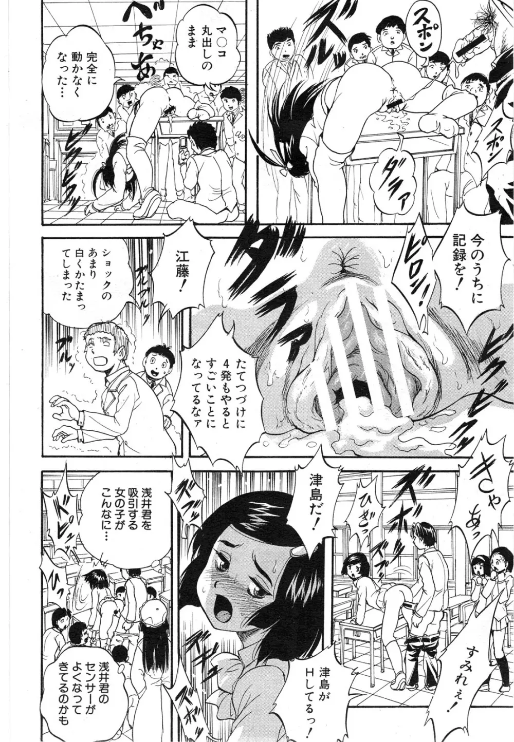 [くりつよしひろ] 史上最悪の性本能(エロス) 第1-6章 Page.52