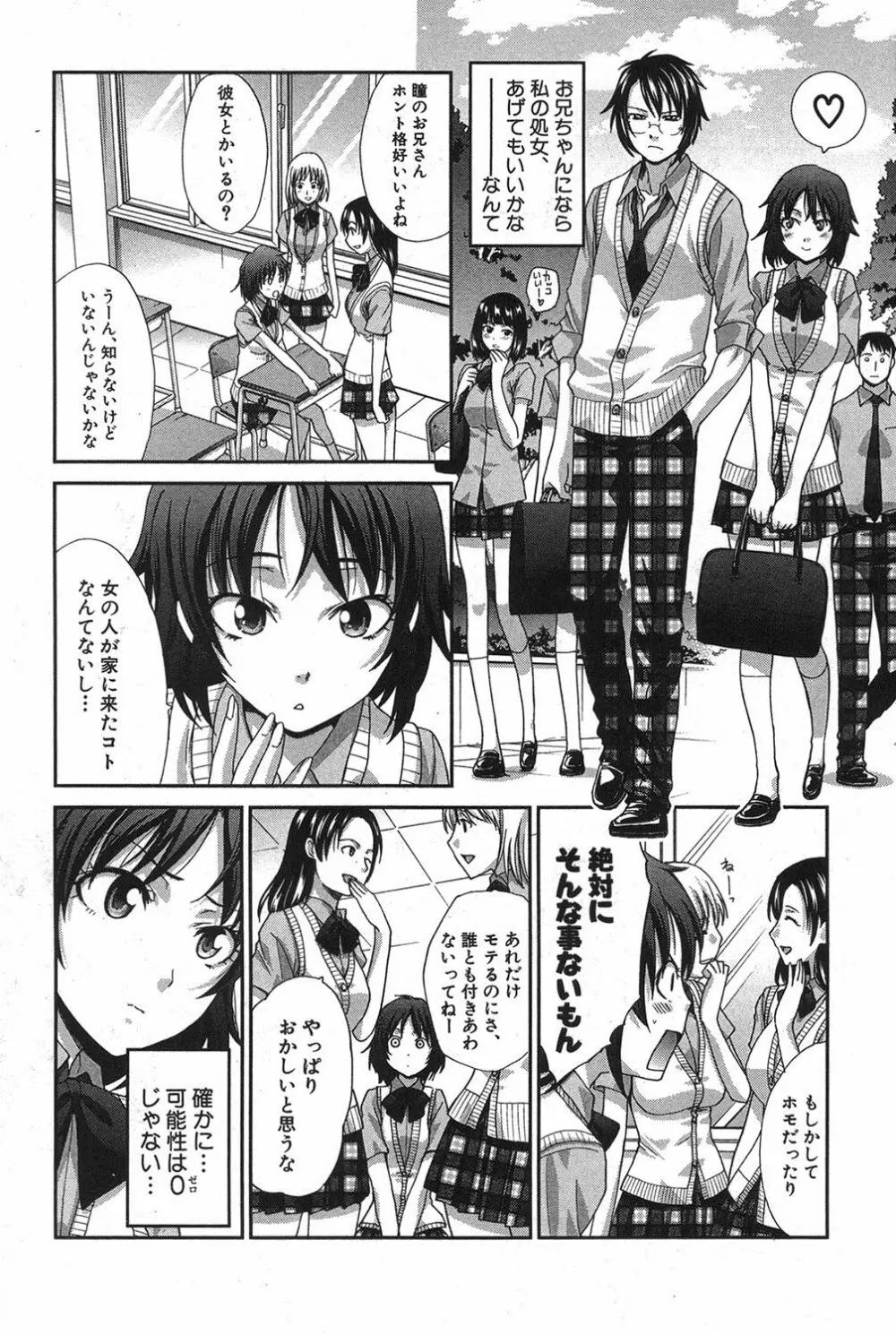 Hentai Aniki to Imouto Omocha Ch.1-3 Page.2