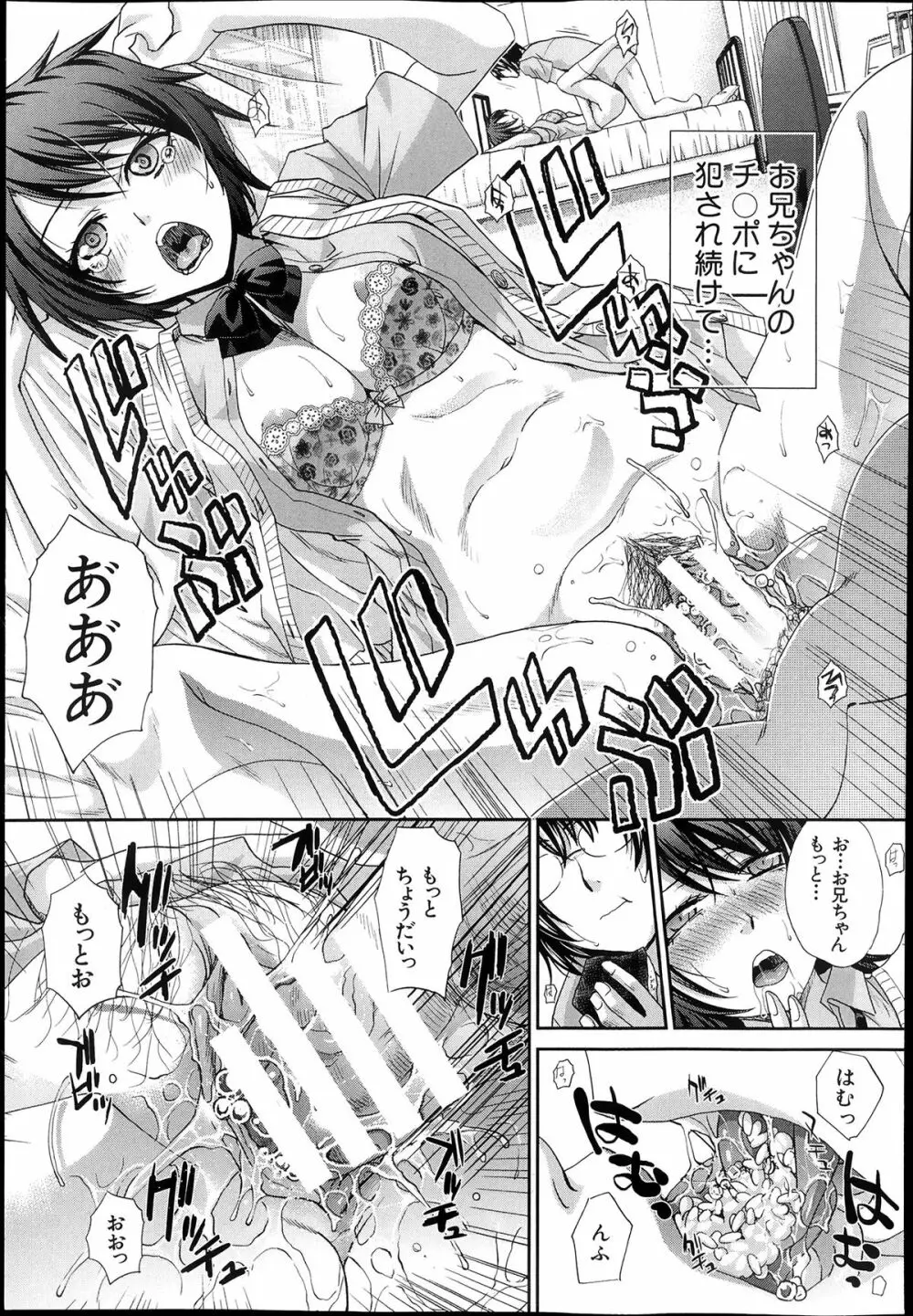 Hentai Aniki to Imouto Omocha Ch.1-3 Page.55