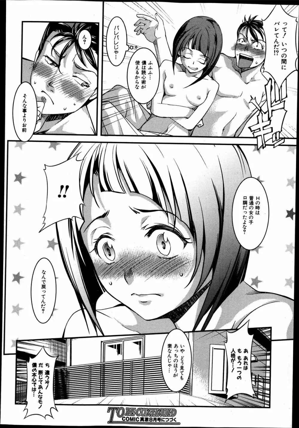 オタ妹が生意気すぎて迷惑すぎる 第1-3話 Page.28