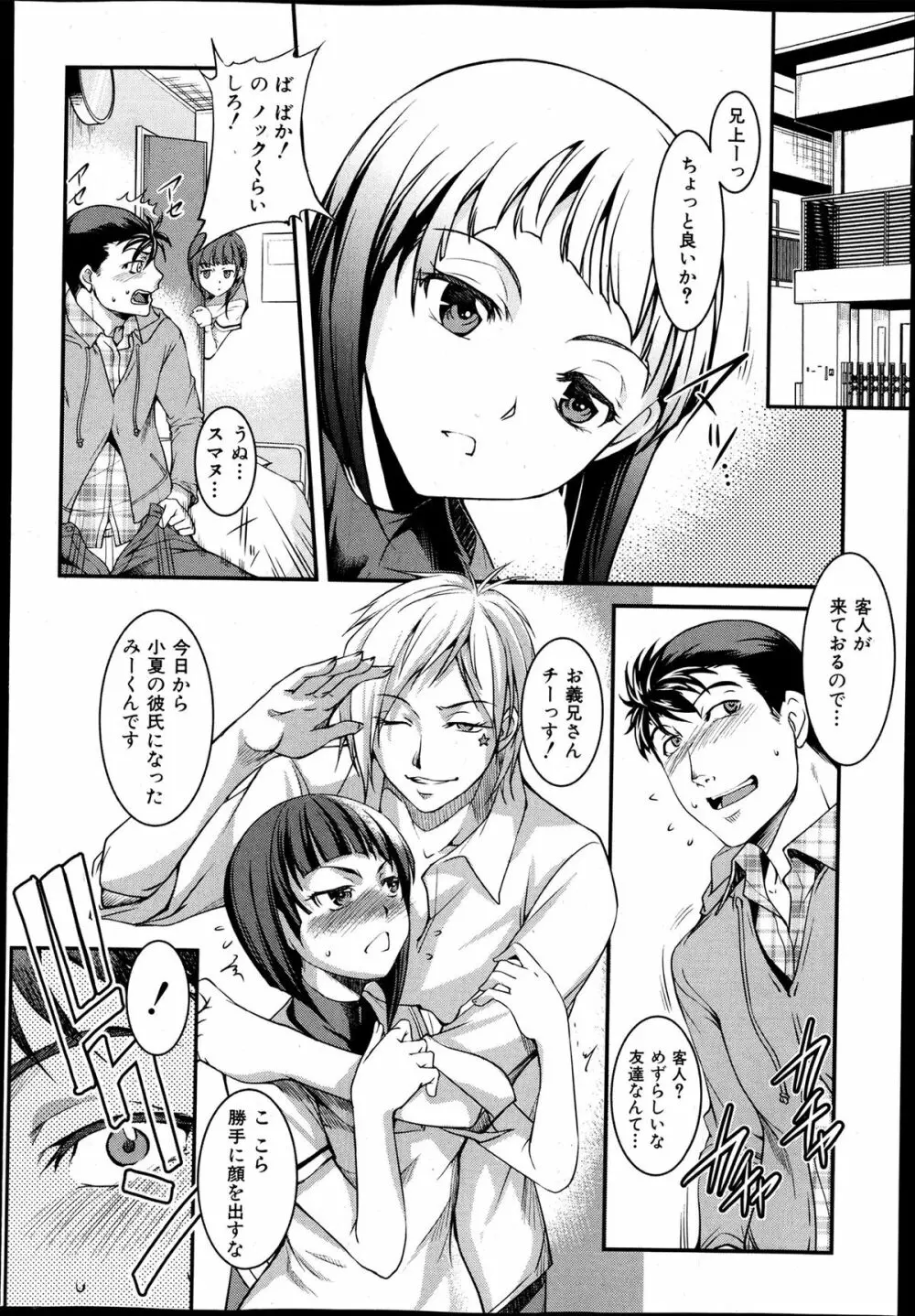 オタ妹が生意気すぎて迷惑すぎる 第1-3話 Page.6