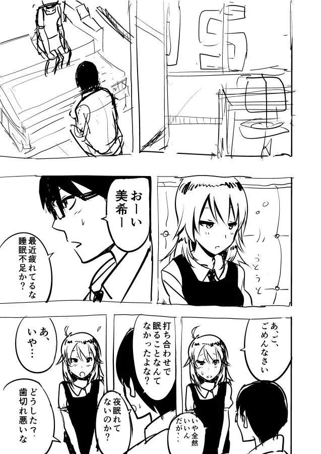 美希まんがらくがき Page.1