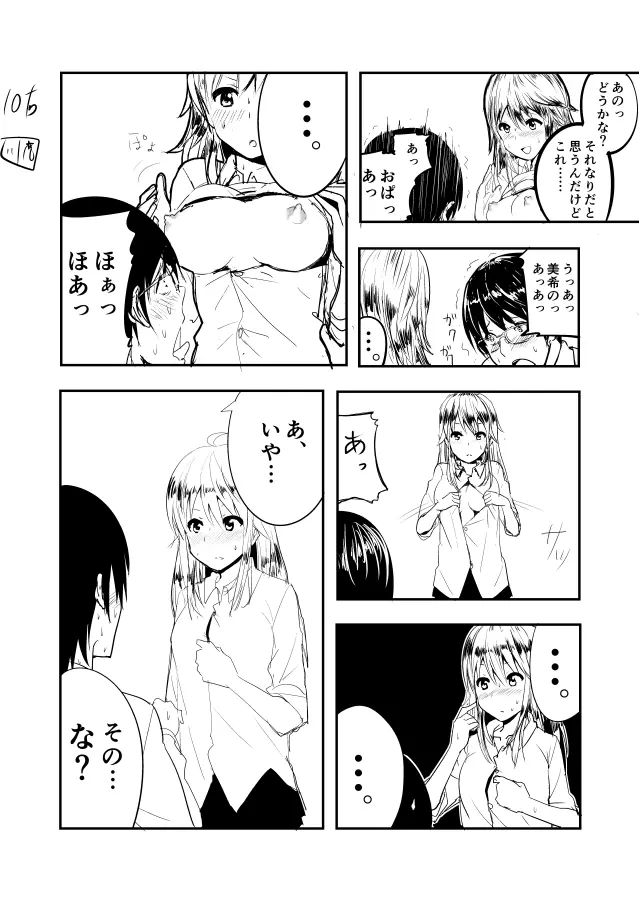 美希まんがらくがき Page.10