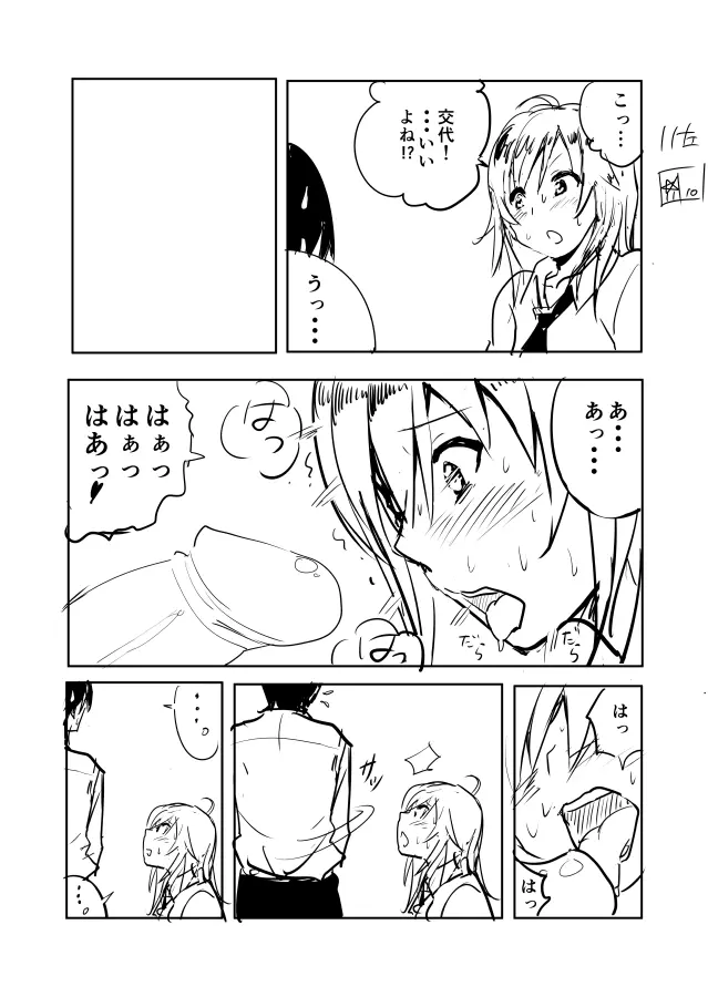 美希まんがらくがき Page.11