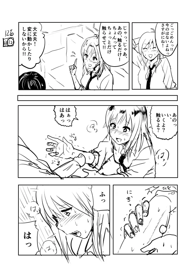 美希まんがらくがき Page.12