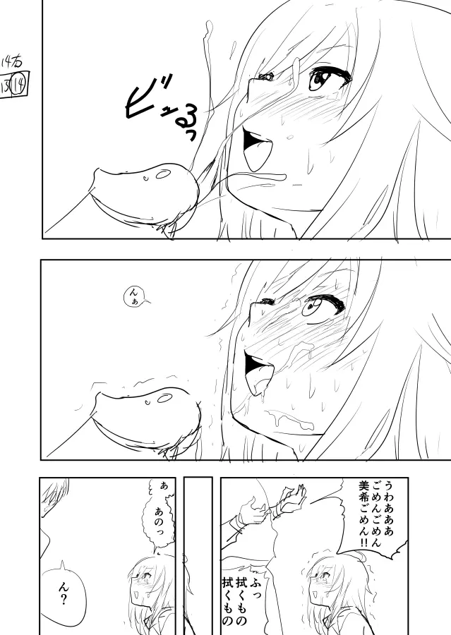 美希まんがらくがき Page.14