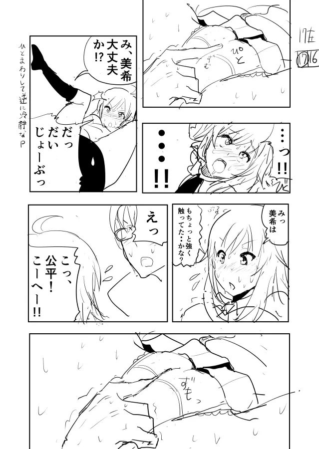 美希まんがらくがき Page.17