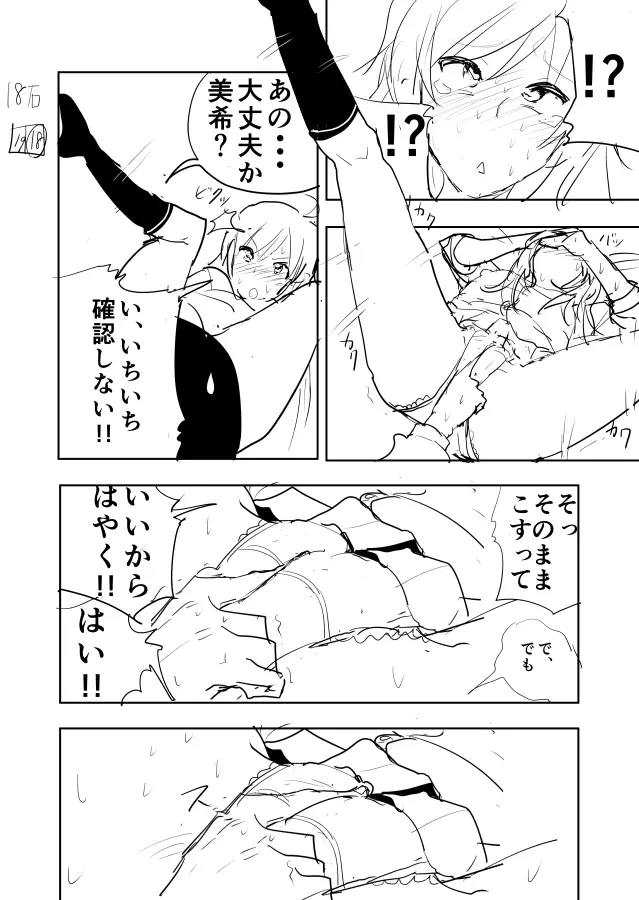 美希まんがらくがき Page.18