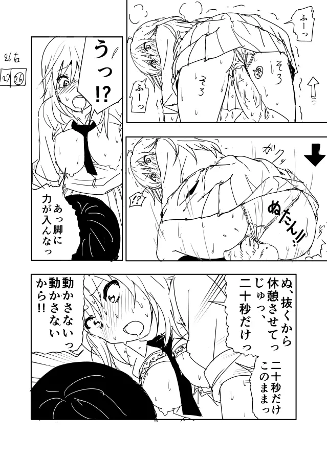 美希まんがらくがき Page.26