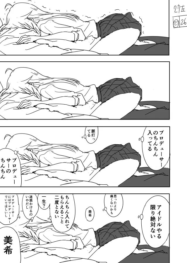 美希まんがらくがき Page.27