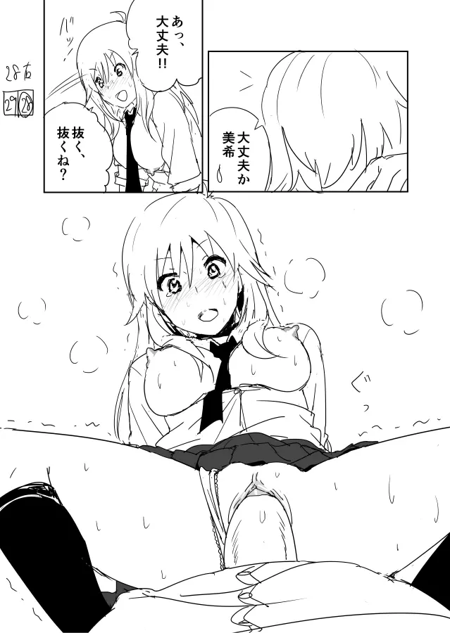 美希まんがらくがき Page.28