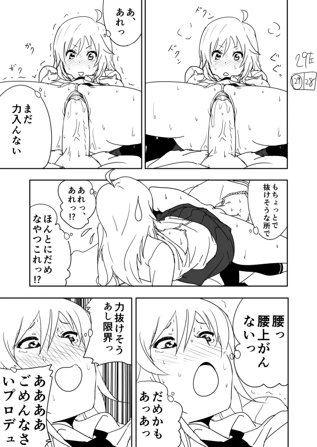 美希まんがらくがき Page.29