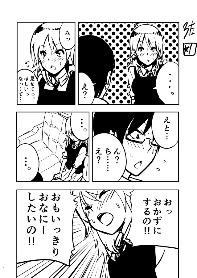 美希まんがらくがき Page.3