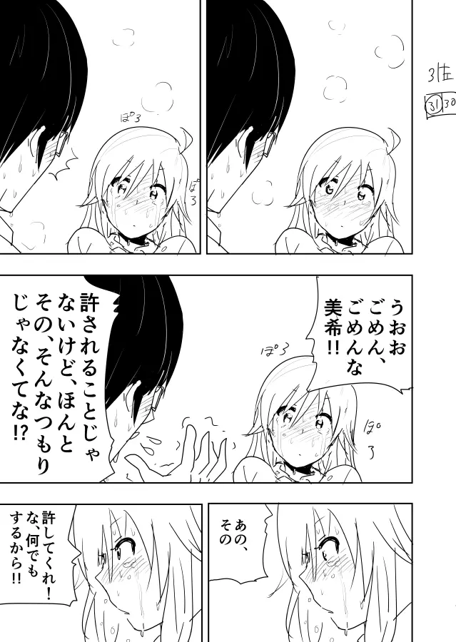 美希まんがらくがき Page.31