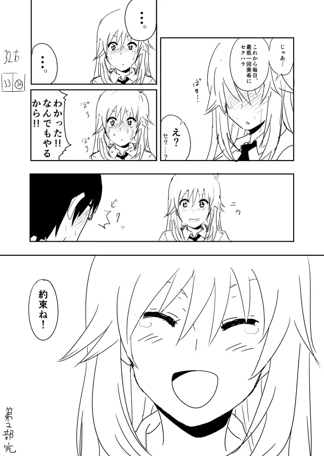 美希まんがらくがき Page.32