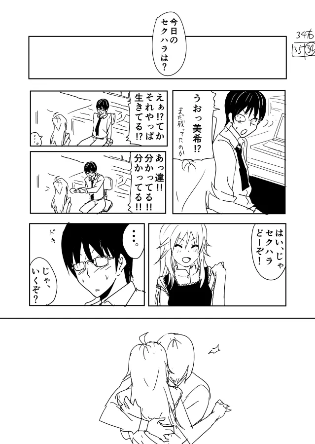 美希まんがらくがき Page.33