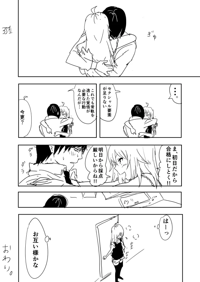 美希まんがらくがき Page.34