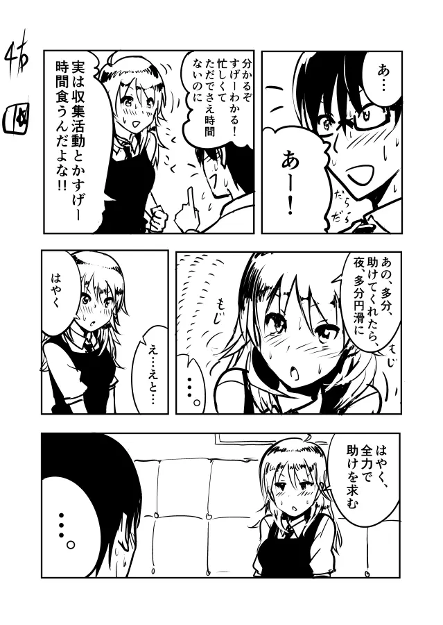 美希まんがらくがき Page.4