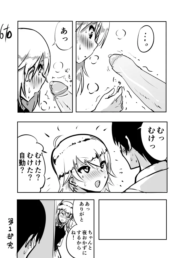 美希まんがらくがき Page.6