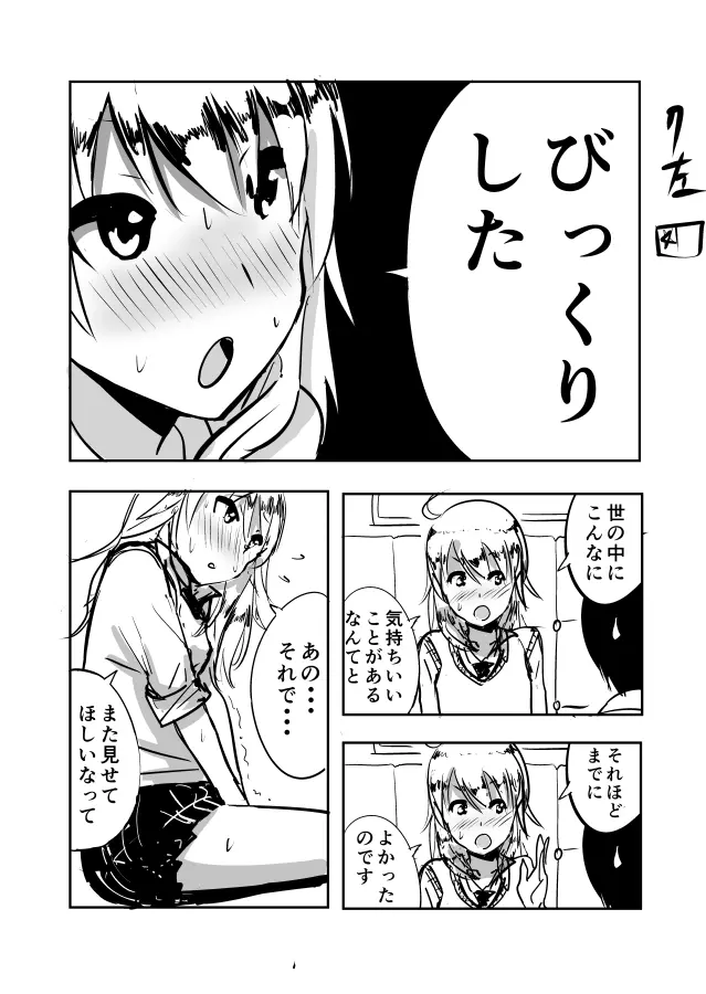 美希まんがらくがき Page.7