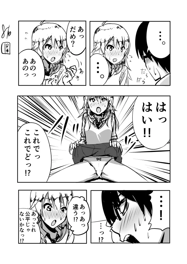 美希まんがらくがき Page.8