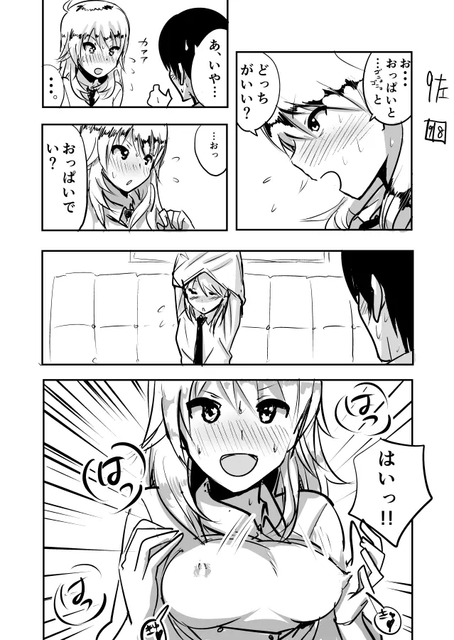 美希まんがらくがき Page.9