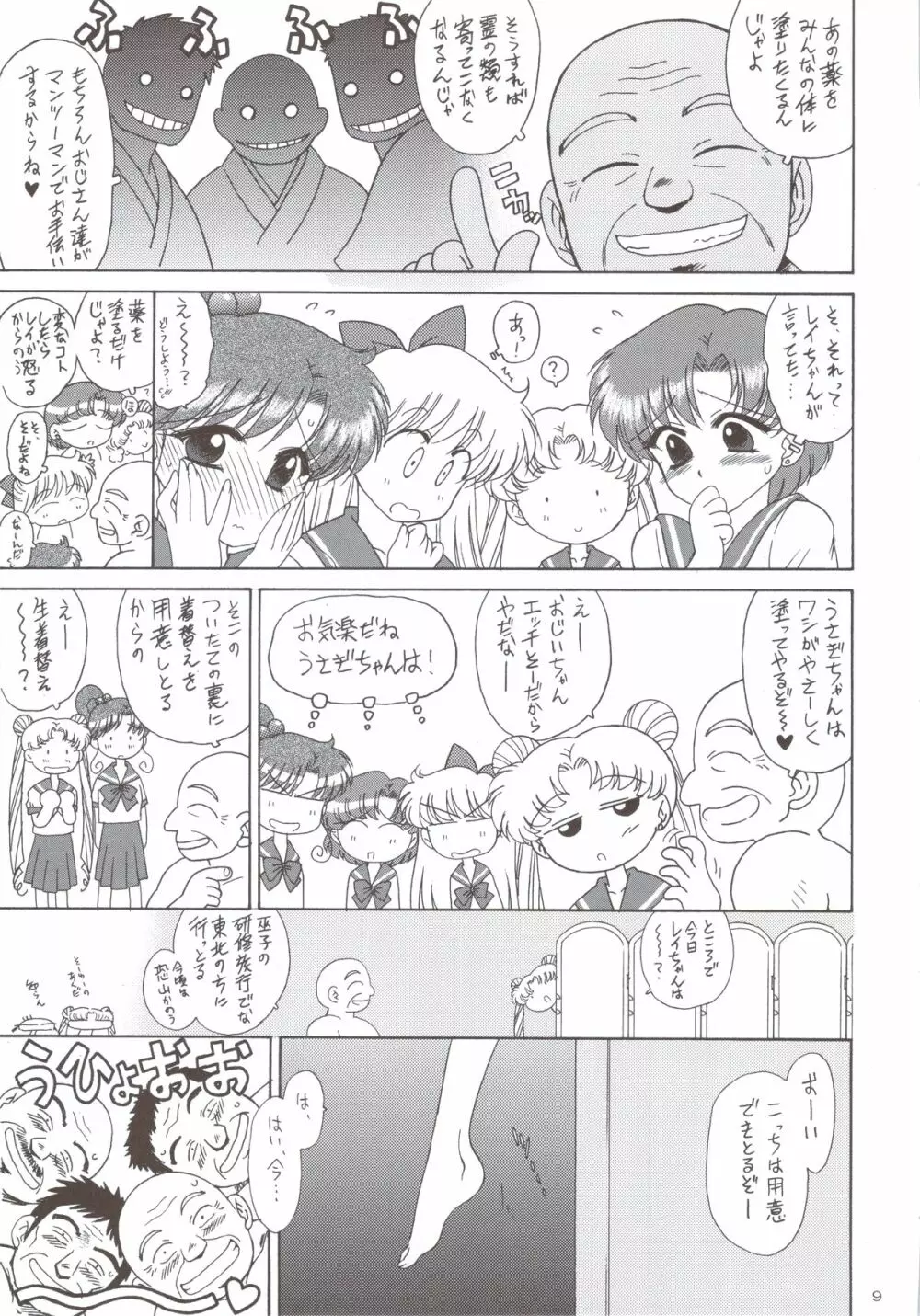 ビーチ•ボーイ Page.7