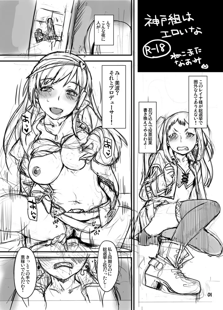 モバマス　ラフ漫画 Page.5