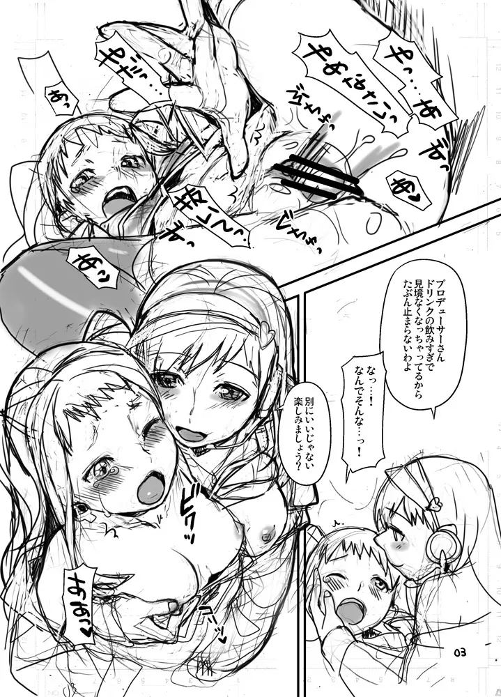 モバマス　ラフ漫画 Page.7