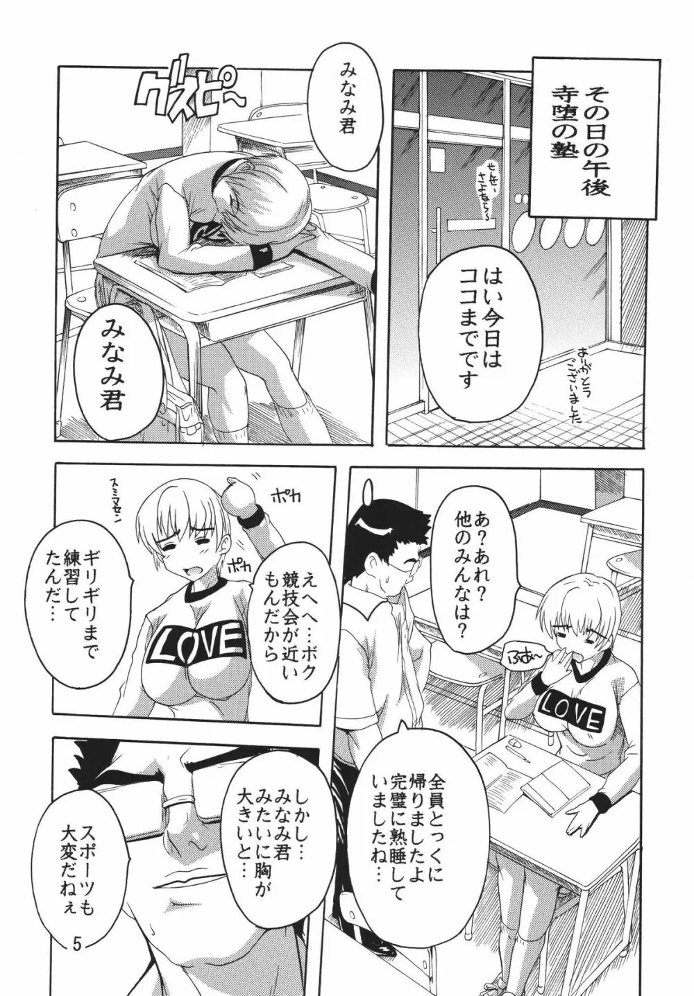 痴漢漢R・体操服編 Page.4