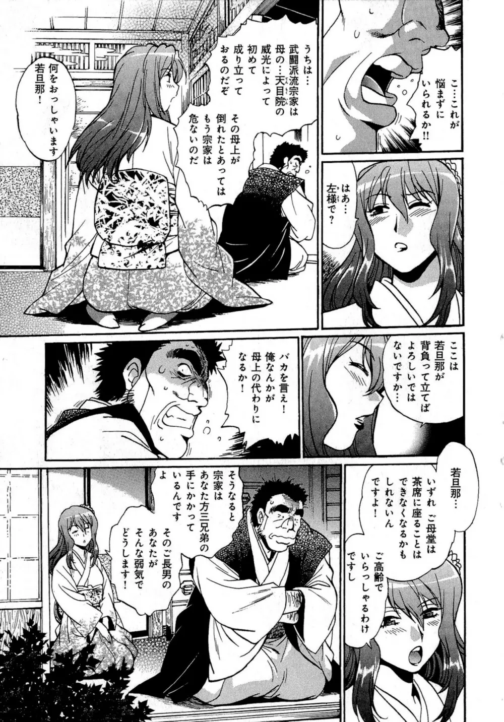 日々これ好日 第02巻 Page.198