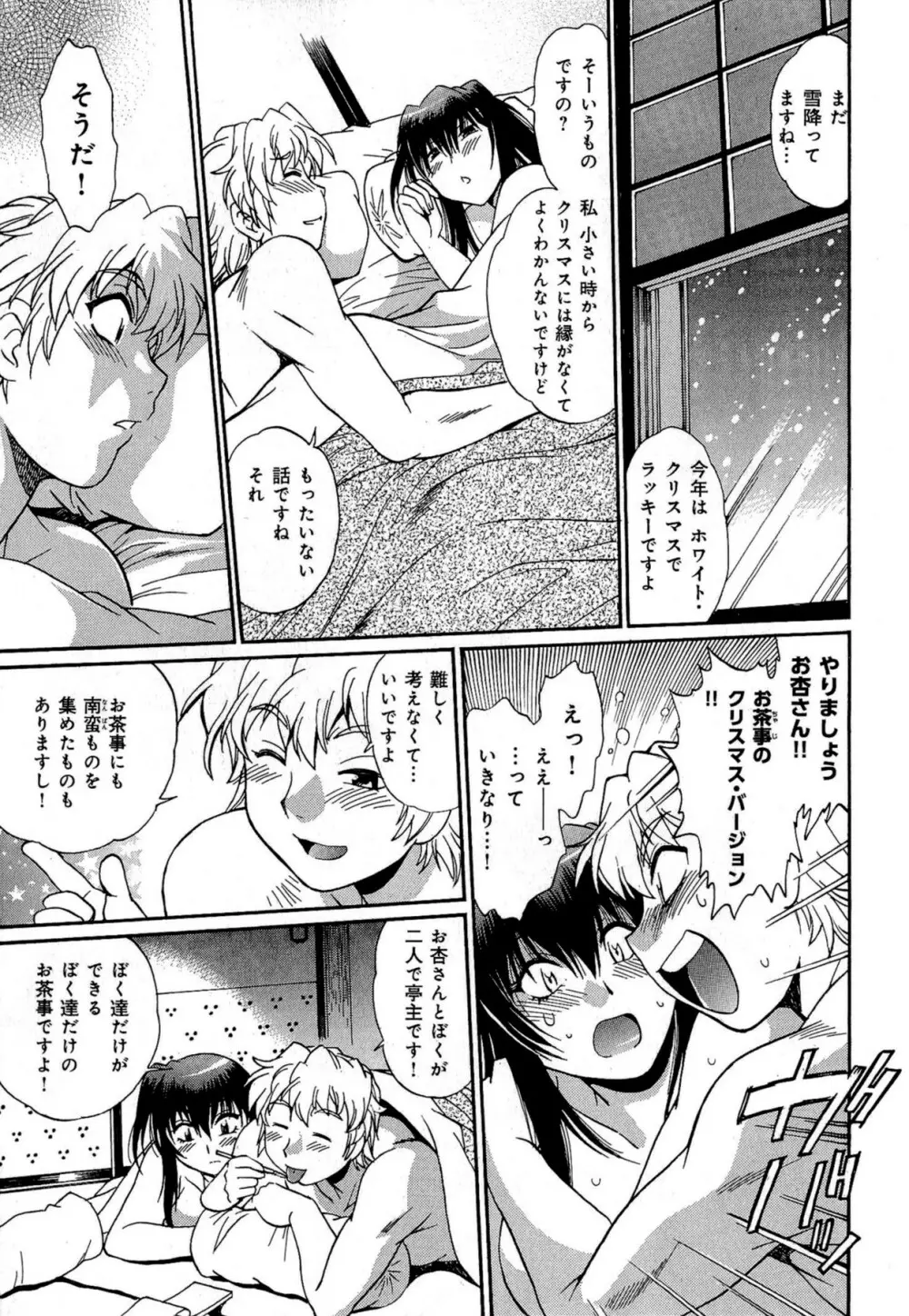 日々これ好日 第02巻 Page.22