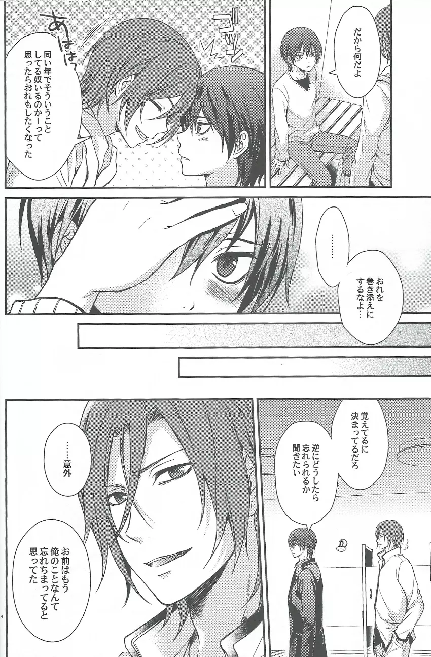 こっちのみずはあまい Page.12