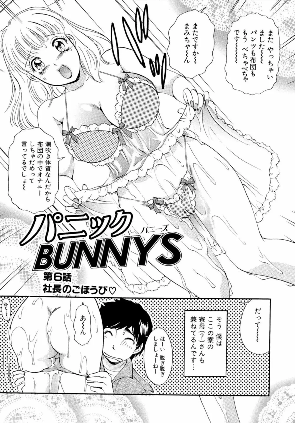 Panic Bunnys Page.102
