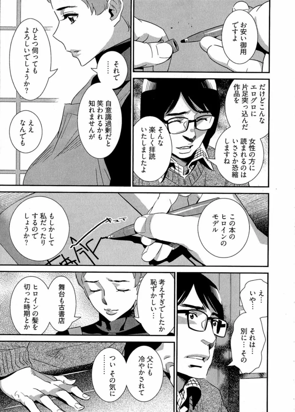 5時から本番！ Page.130