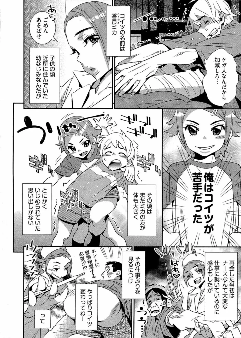 5時から本番！ Page.145