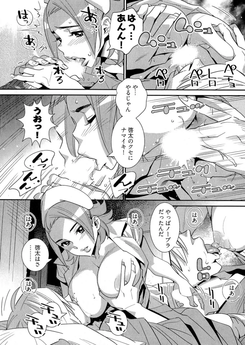 5時から本番！ Page.159