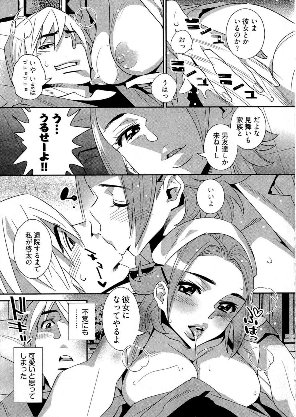 5時から本番！ Page.160