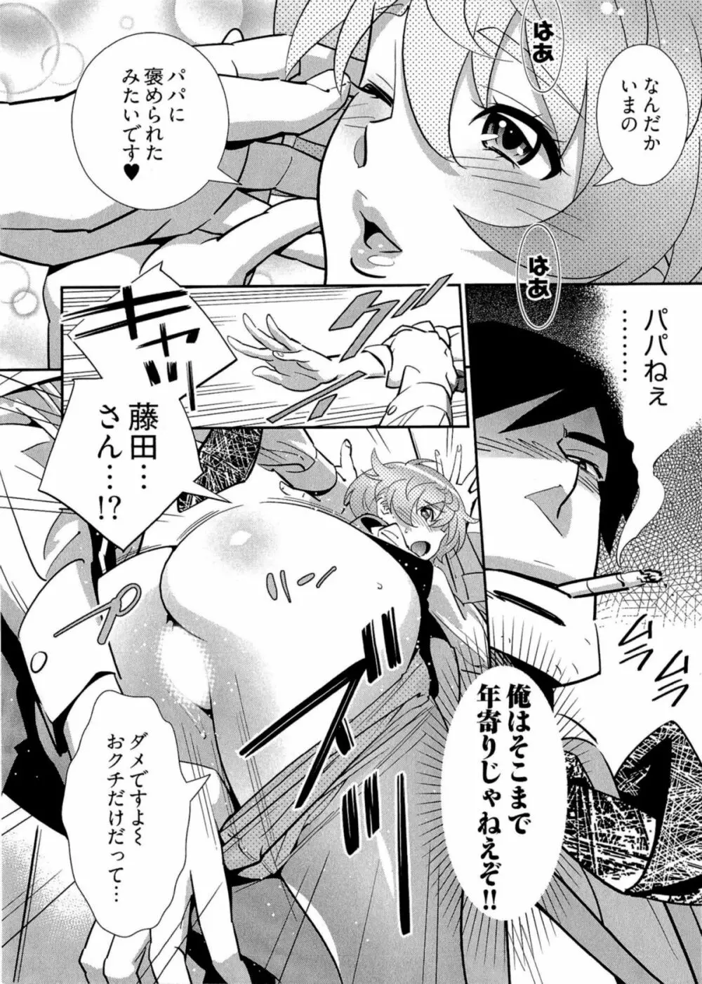 5時から本番！ Page.21