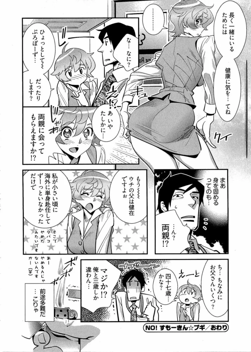 5時から本番！ Page.25