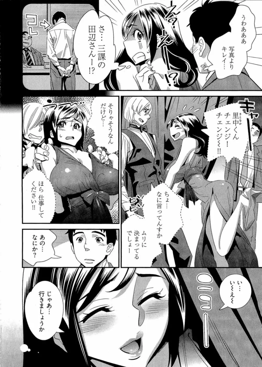 5時から本番！ Page.65